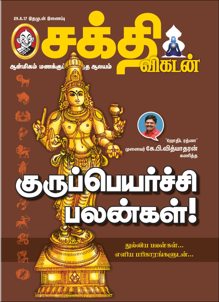 guru peyarchi palangal 2013 in tamil pdf free